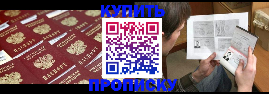 прописка для кредита в Тарко-Сале