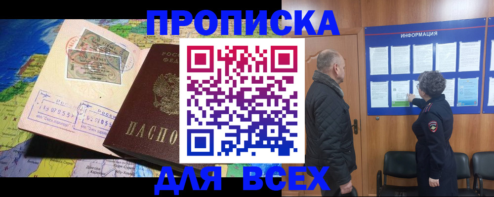 прописка для школы в Тарко-Сале
