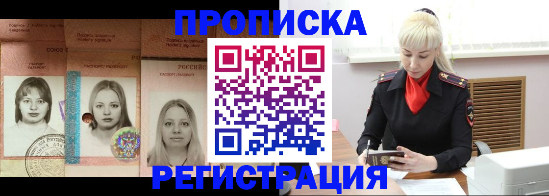 прописка регистрация в Тарко-Сале